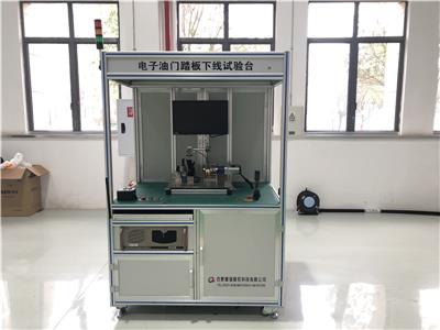 汽車(chē)電子油門(mén)踏板試驗(yàn)臺(tái)
